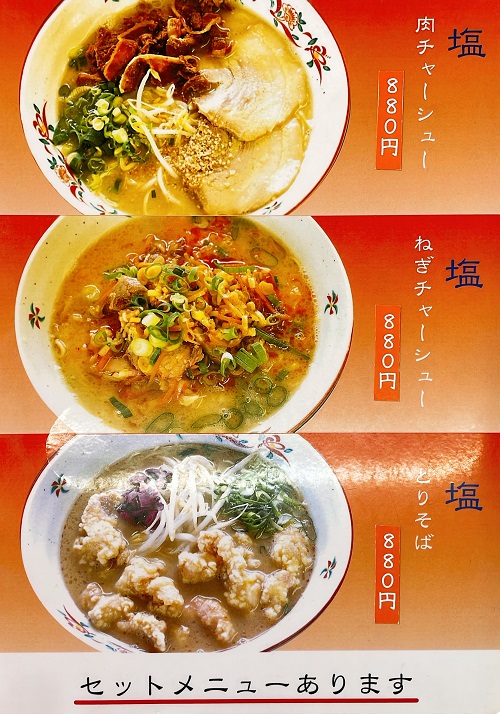 ひろっちゃんラーメンの塩ラーメンメニュー