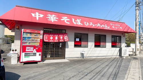 ひろっちゃんラーメンの店舗前