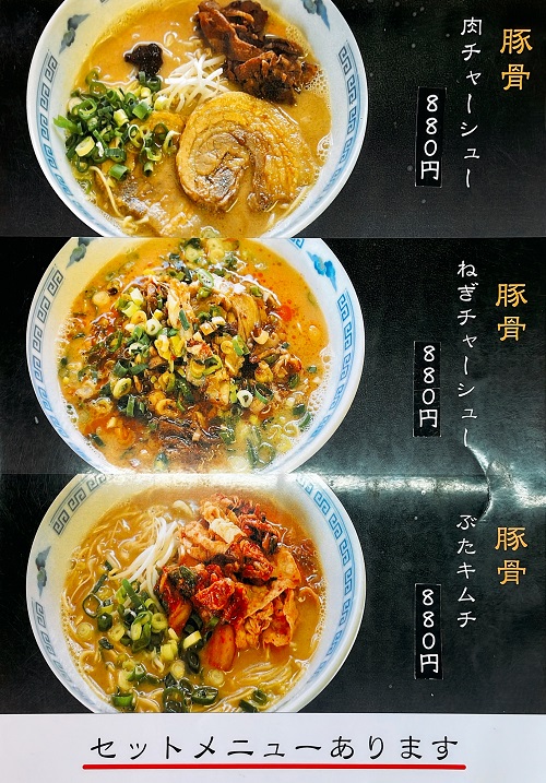 ひろっちゃんラーメンの豚骨ラーメンメニュー