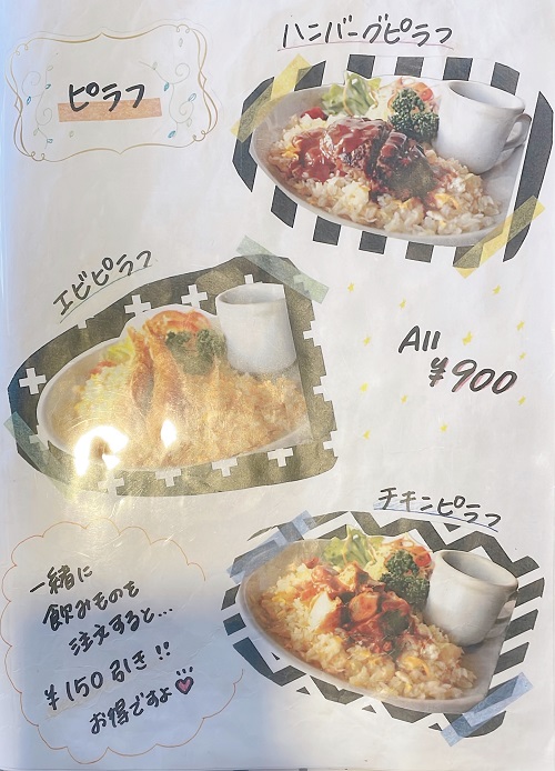 カフェレスト ロペのピラフメニュー