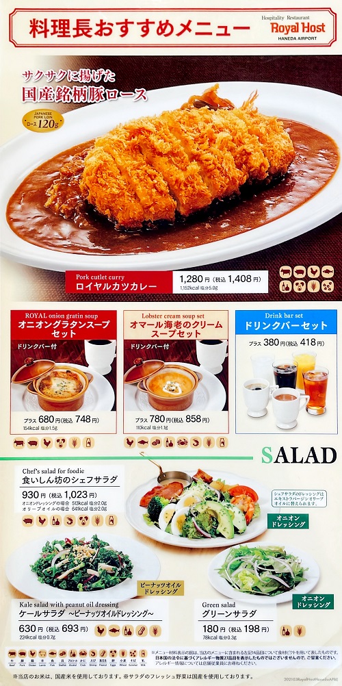 ロイヤルホスト羽田空港店の料理長おすすめメニュー