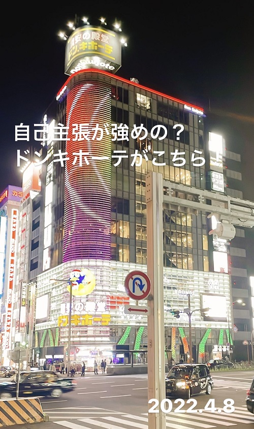 名古屋栄のドン・キホーテ(2022.4.6)