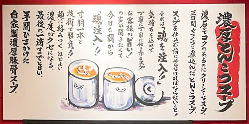 横浜家系ラーメン光大家 三宮店のスープ紹介