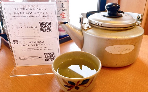 活魚料理 びんび家のお茶