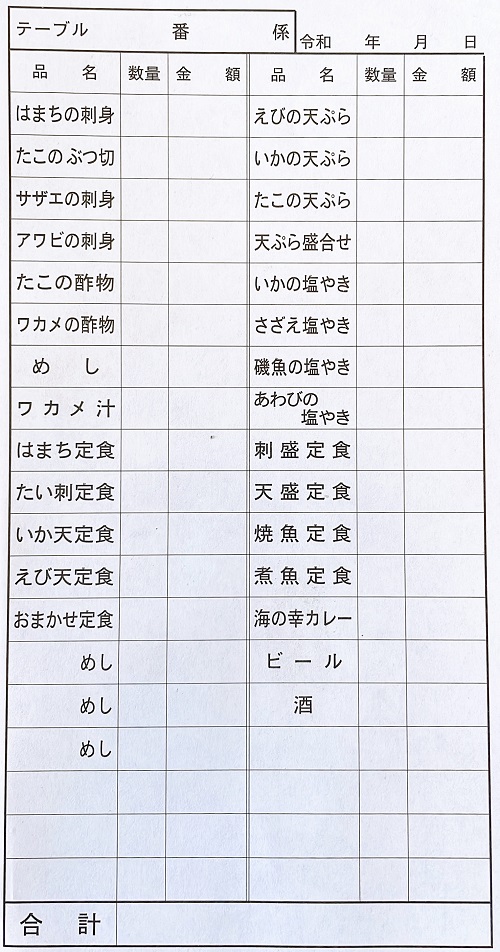 活魚料理 びんび家の伝票
