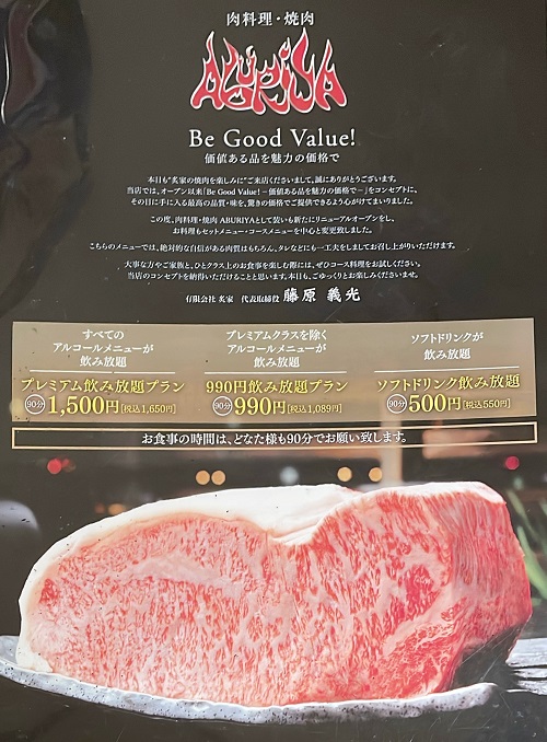 肉料理・焼肉 ABURIYA炙家 松茂店のコースメニュー