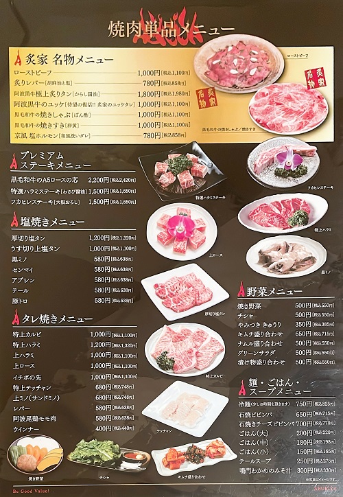 肉料理・焼肉 ABURIYA炙家 松茂店の単品メニュー