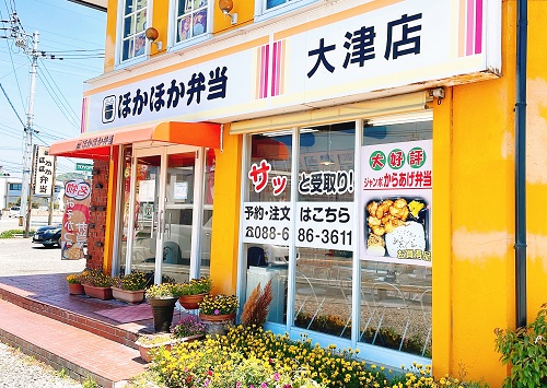 ほかほか弁当 大津店の店舗前
