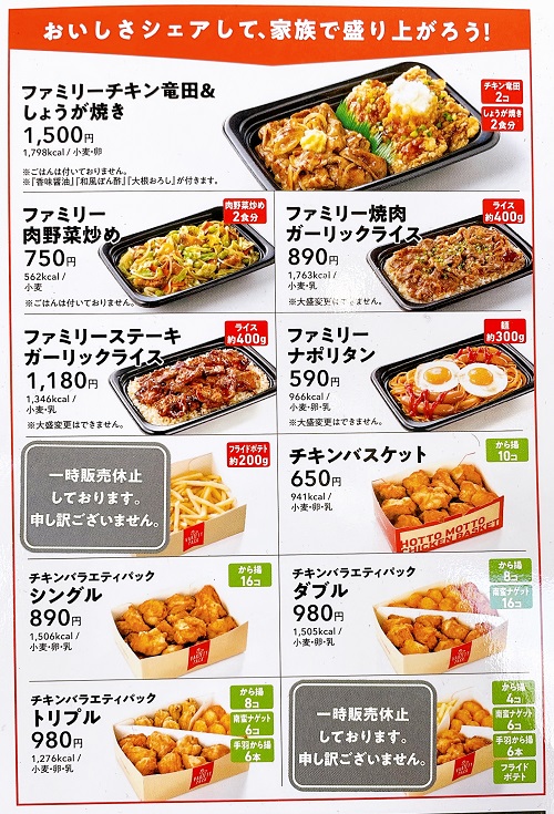 ほっともっと 徳島空港前店のメニュー