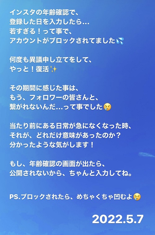 インスタ復活コメント(2022.5.7)