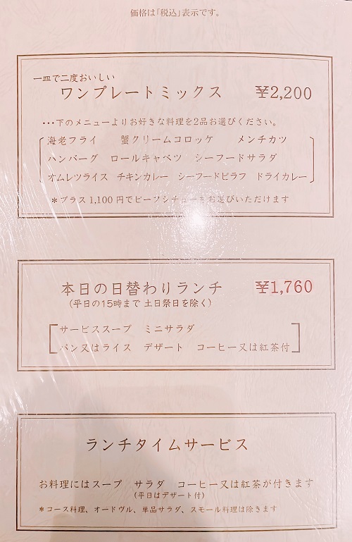 グリル満天星 麻布十番 本店のメニュー