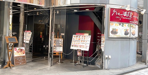グリル満天星 麻布十番 本店の店舗前