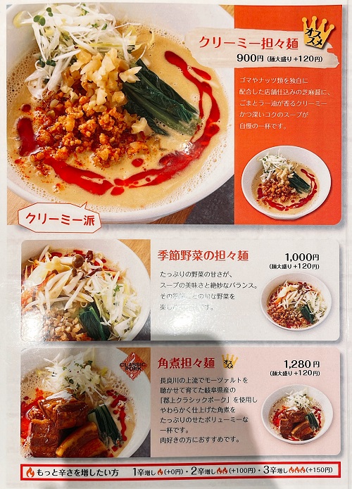 名驛式担々麺 しゃち福のメニュー