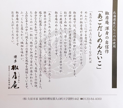 椒房庵 あごだしめんたいこの商品紹介