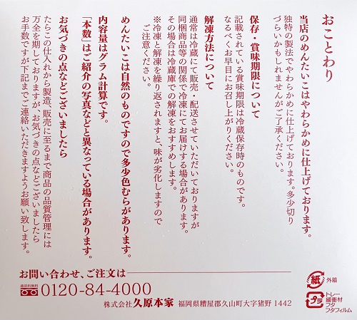 椒房庵 あごだしめんたいこの説明