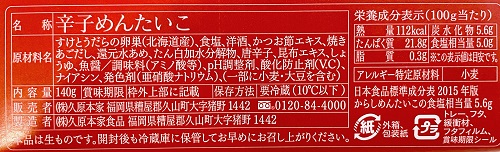 椒房庵 あごだしめんたいこの食品表示