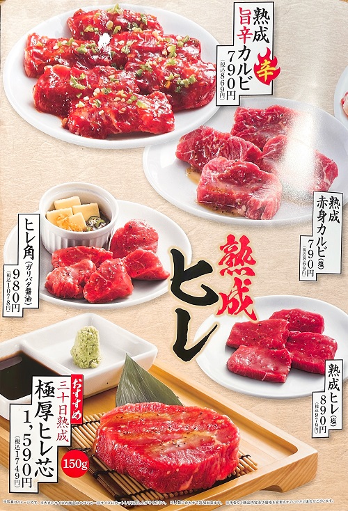 熟成焼肉 肉源 六本木店のヒレメニュー