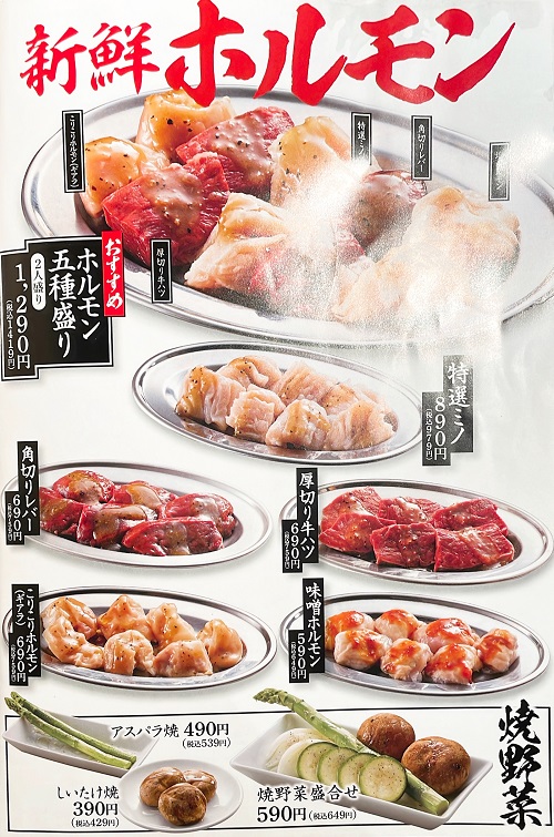 熟成焼肉 肉源 六本木店のホルモンメニュー