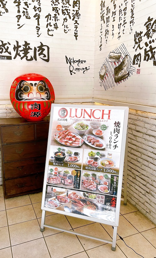 熟成焼肉 肉源 六本木店のランチメニュー