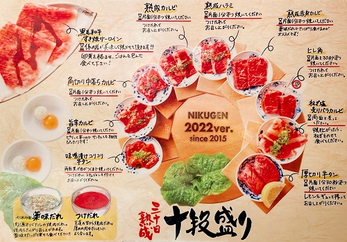 熟成焼肉 肉源 六本木店の三十日熟成十段盛りの紹介