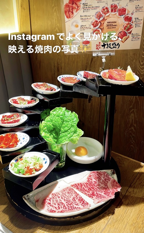 熟成焼肉 肉源 六本木店の三十日熟成十段盛りインスタストーリー