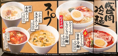 熟成焼肉 肉源 六本木店の盛岡冷麺メニュー