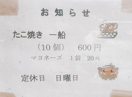 石井のたこやきのメニュー