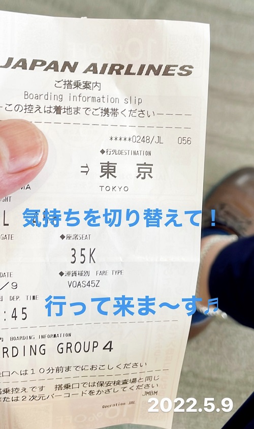 茨城(鹿島神宮)への出発前(2022.5.9)