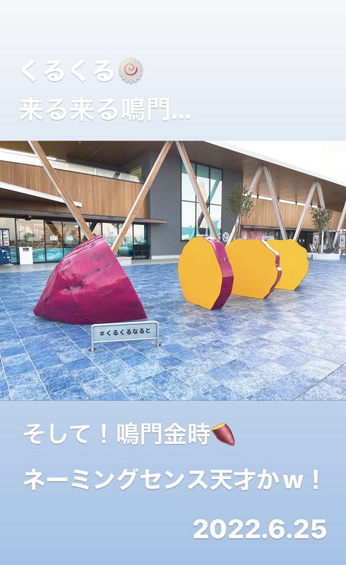 くるくる鳴門の店舗前(2022.5.31)