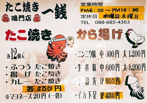 たこ焼一銭 本店のメニュー