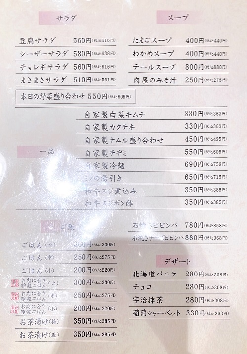 やきにく 勝利のサラダメニュー