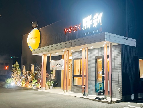 やきにく 勝利の店舗前