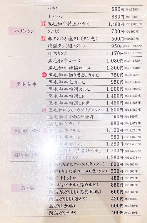 やきにく 勝利の肉メニュー