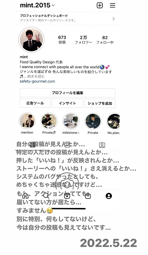 インスタの不具合(2022.5.22)
