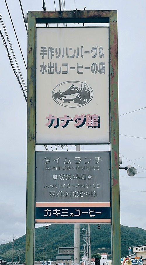 カナダ館の看板