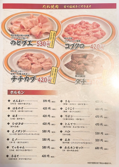 栄作のたれ焼肉メニュー1