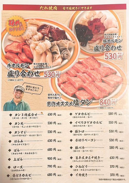 栄作のたれ焼肉メニュー2