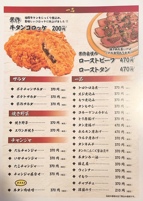 栄作の一品メニュー