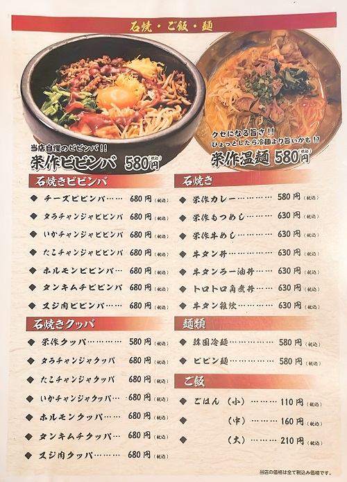 栄作の石焼・ご飯・麺メニュー
