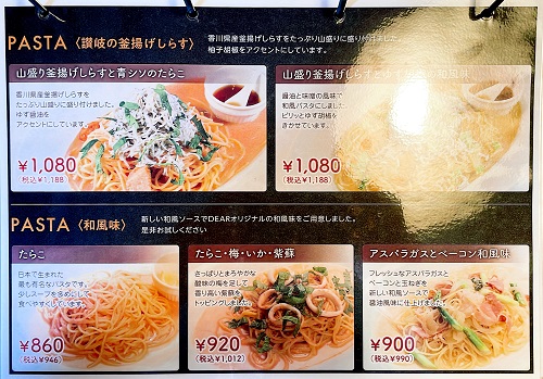 DEAR 高松店のパスタメニュー