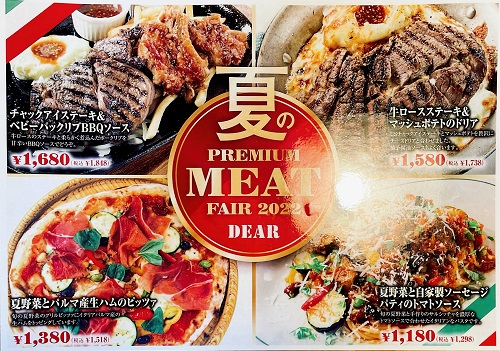 DEAR 高松店の夏のPREMIUM MEAT FAIR 2022 メニュー