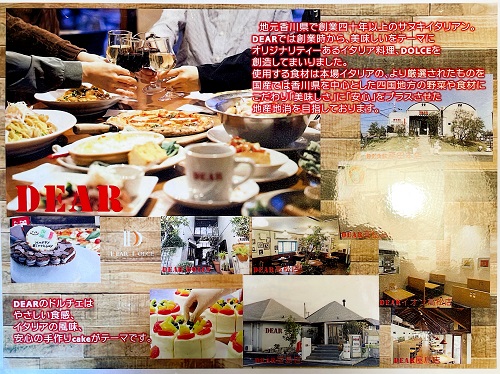 DEAR 高松店の紹介