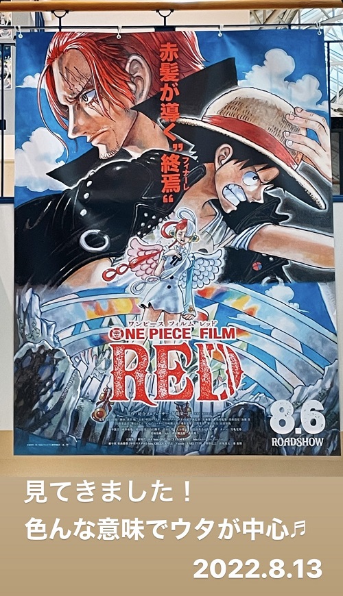 ONE PIECE FILM RED(2022.8.13)