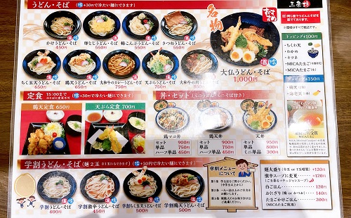 うどん・そば・呑み処 三条坊のメニュー