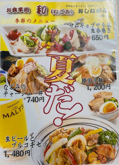 お食事処 和のメニュー