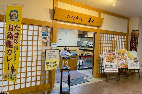 お食事処 和の店舗前