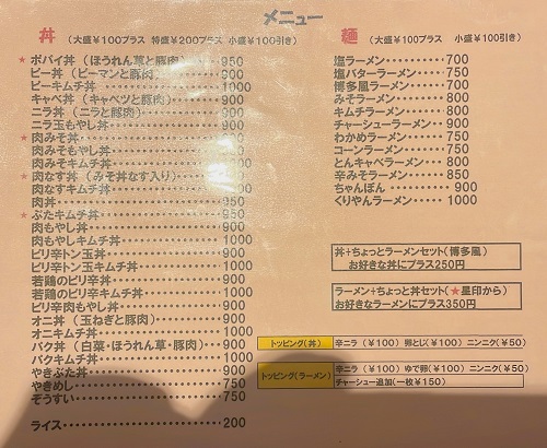 くりやんの新メニュー表