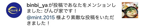びんび家さんからのコメント