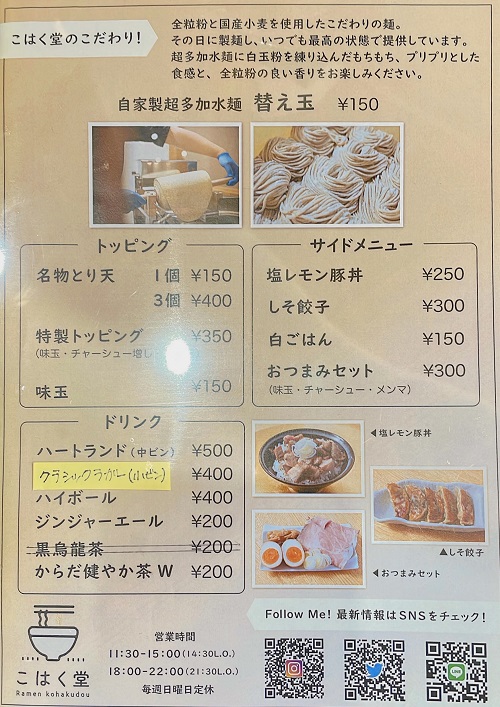 らーめん こはく堂のトッピングメニュー