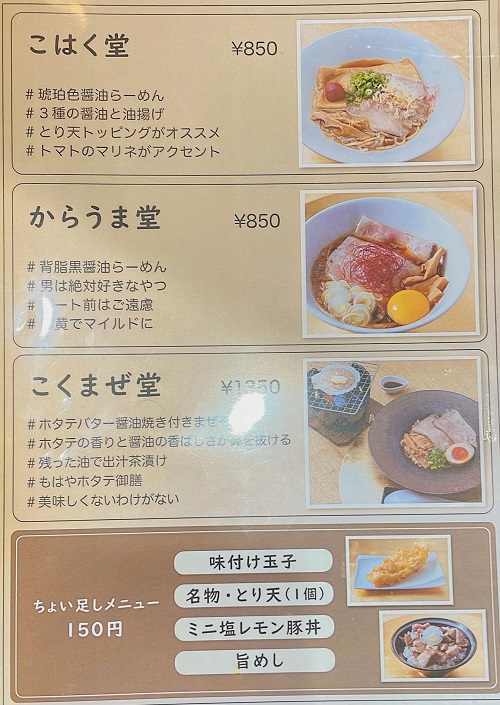 らーめん こはく堂のメニュー